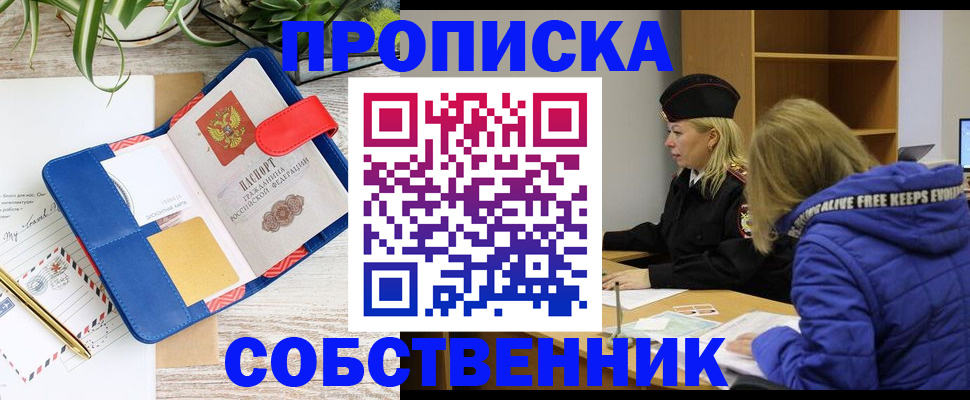 временная регистрация купить в Печорах